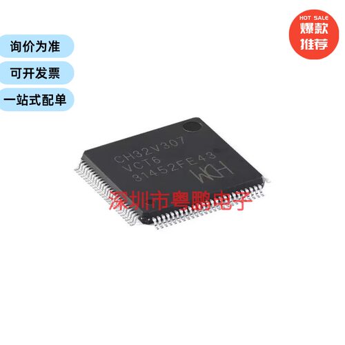 CH32V307VCT6 LQFP-100 RISC-V内核 32位微控制器-MCU
