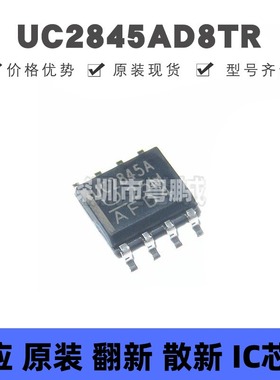 UC2845AD8TR SOIC8 丝印UC2845A AC-DC控制器和稳压器芯片IC 全新