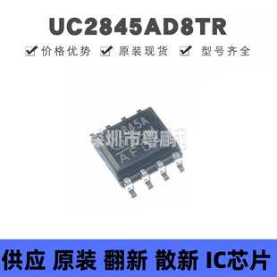 UC2845AD8TR SOIC8 丝印UC2845A AC-DC控制器和稳压器芯片IC 全新