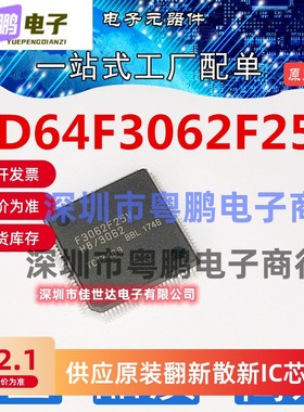 全新原装现货HD64F3062BF25V HD64F3062F25V HD64F3062F20V可编程