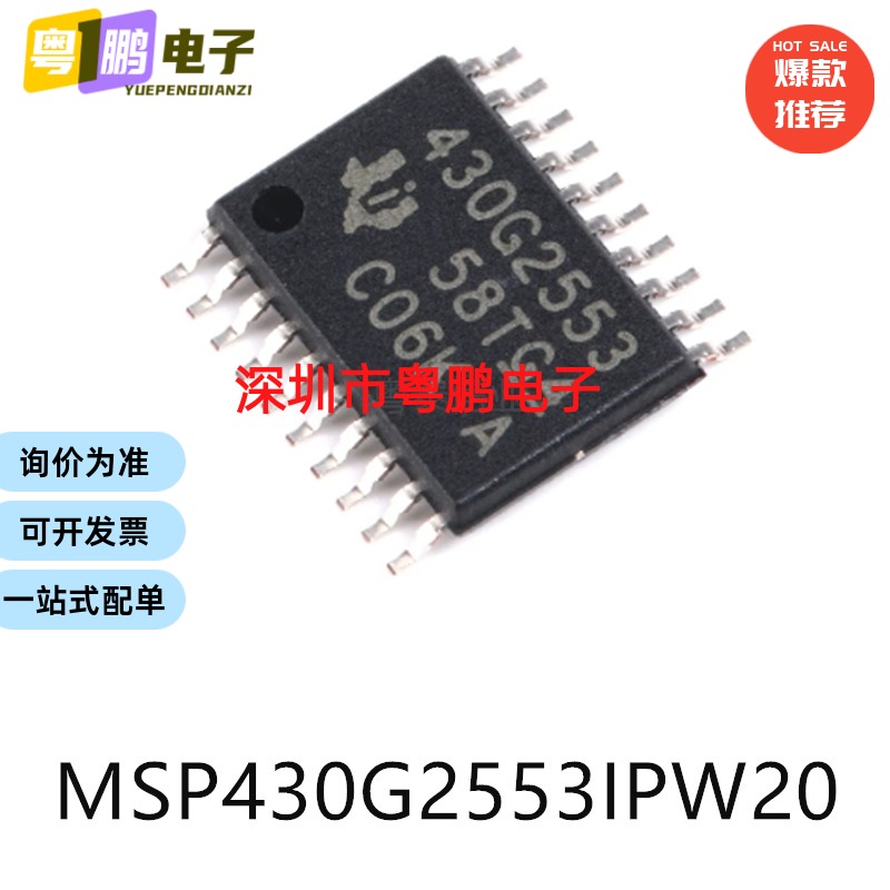 MSP430G2553IPW20 TSSOP-20单片机-MCU芯片集成ic电子元器件贴片