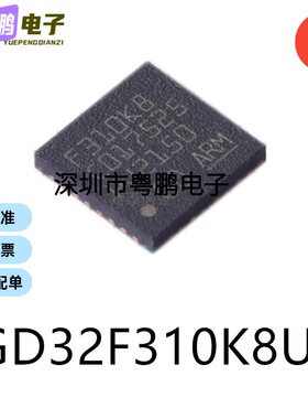 GD32F310K8U6封装QFN-32单片机-MCU芯片集成电路IC电子元器件贴片