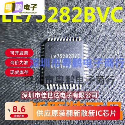 全新原装 LE75282BVC LE75282BBVC LE88331DLC LE57D122TC 现货IC
