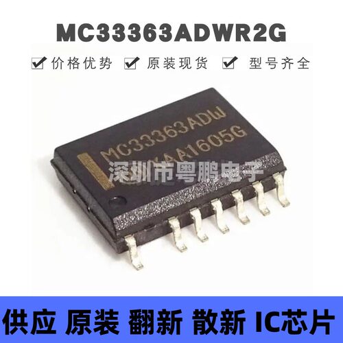 MC33363ADWR2G MC33363ADW 贴片SOIC-13P AC-DC控制器和稳压器