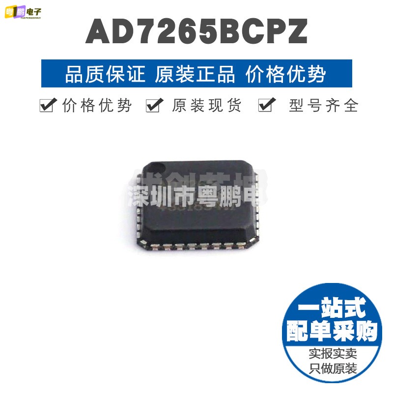 AD7265BCPZ 封装LFCSP32 ADC数模转换器 模拟芯片 集成电路IC