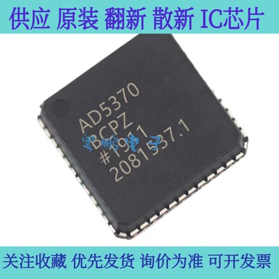 全新原装 AD5370BCPZ 封装LFCSP64 数模转换器