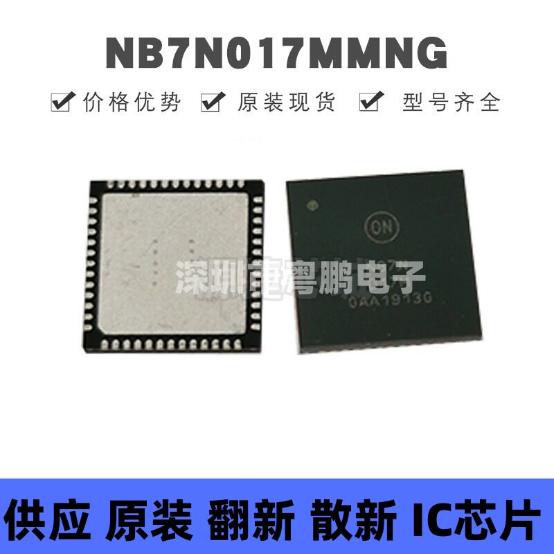 NB7N017MMNG 丝印NB7N017M QFN-52 NB7N017MMNR2G 计数器/分频器