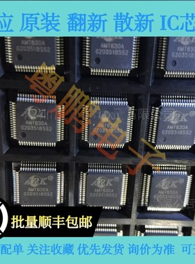 AMT630A AMT630 封装QFP64 数字屏控制芯片视频解码器IC芯片