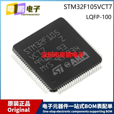 原装 STM32F105VCT7 封装 LQFP-64 Cortex-M0 32位ARM微控制器MCU