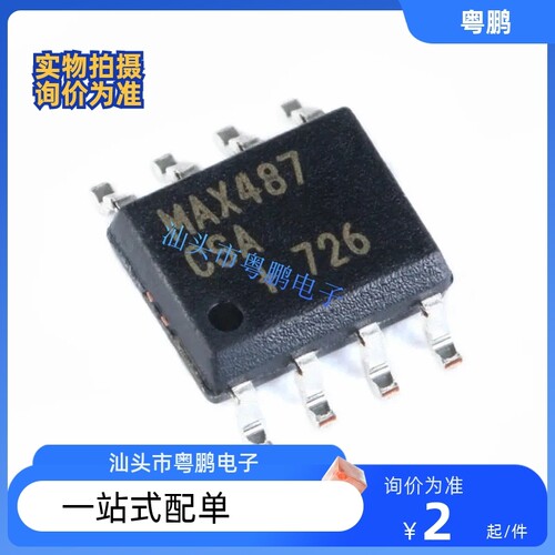 MAX487ESA芯片MAX487  SOP8 RS接口 IC 全新原装现货