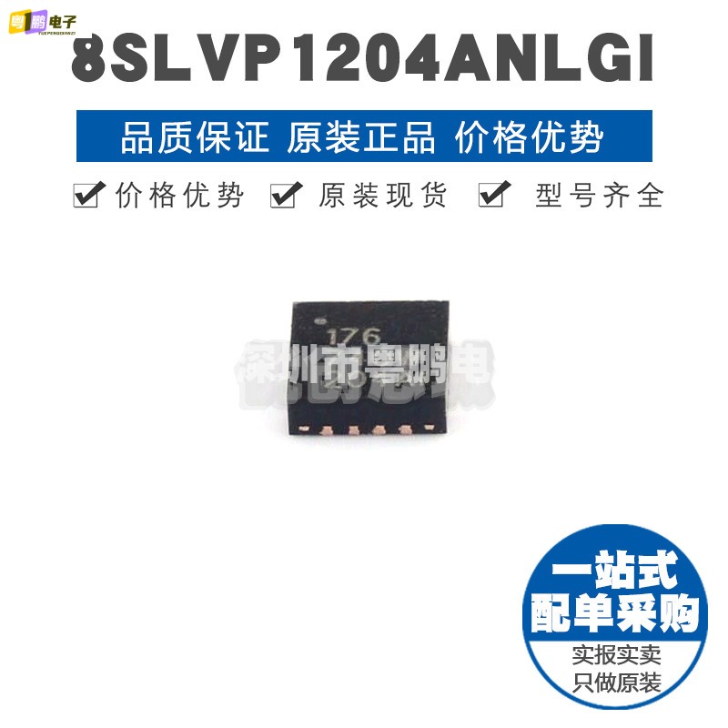 8SLVP1204ANLGI 丝印204AI QFN16 时钟缓冲器驱动器 RTC时钟芯片