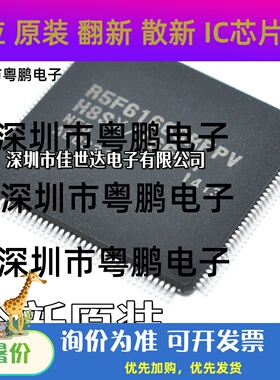 原装 R5F72167 R5F72165 R5F72145 R5F72125 FAU/FPV/FPU瑞萨芯片