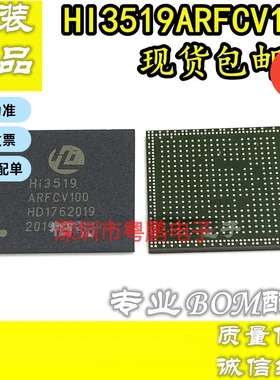 全新原装 HI3519ARFCV100 HI3519AV100 BGA 海思安防监控摄像芯片
