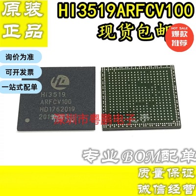 全新原装 HI3519ARFCV100 HI3519AV100 BGA 海思安防监控摄像芯片