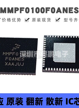 MMPF0100F0ANES 贴片QFN-56 14通道可配置电源管理集成电路IC