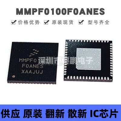 MMPF0100F0ANES 贴片QFN-56 14通道可配置电源管理集成电路IC