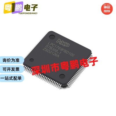 LPC1769FBD100 封装LQFP100 全新原装 ARM微控制器单片机 贴片IC