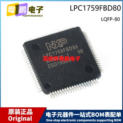 原装芯片 LPC1759FBD80 LQFP-80 MCU微控制器 芯科微电子