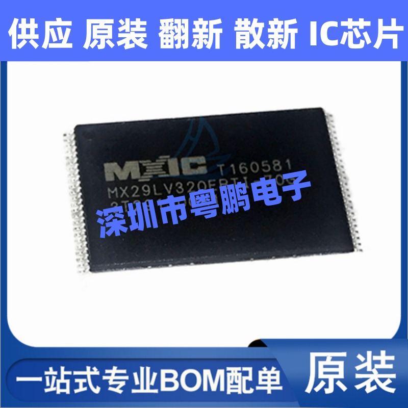 MX29LV320EBTI-70G 贴片TSOP-48 32Mb内存 FLASH存储器 全新原装