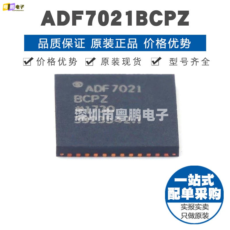 ADF7021BCPZ 封装LFCSP48 无线收发芯片 射频集成IC 提供BOM配单