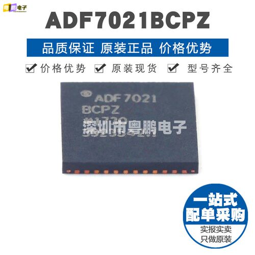 ADF7021BCPZ 封装LFCSP48 无线收发芯片 射频集成IC 提供BOM配单
