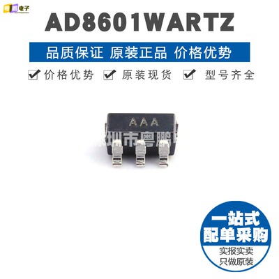 AD8601WARTZ 丝印AAA SOT23单路精密运放芯片IC 8.4MHz增益带宽积