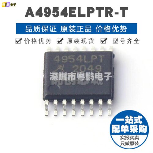 A4954ELPTR-T 丝印4954LPT 封装TSSOP16 电机驱动集成电路芯片IC