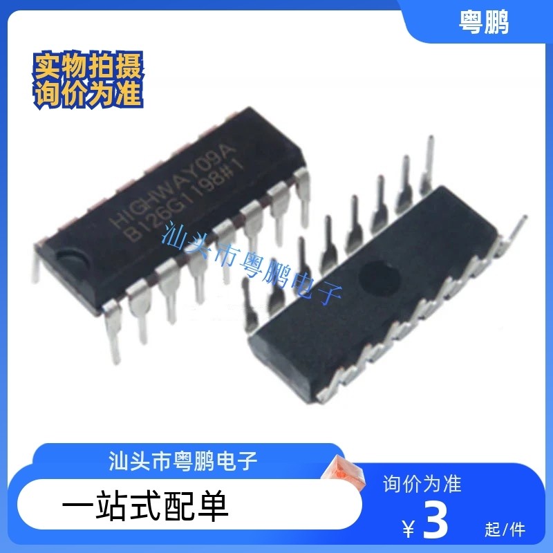 HIGHWAY09A电磁炉IC芯片 模块主板CPU带程序 可直接拍下 欢迎咨询