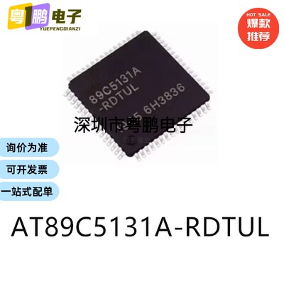 AT89C5131A-RDTUL封装VQFP64单片机-MCU芯片集成ic电子元器件贴片
