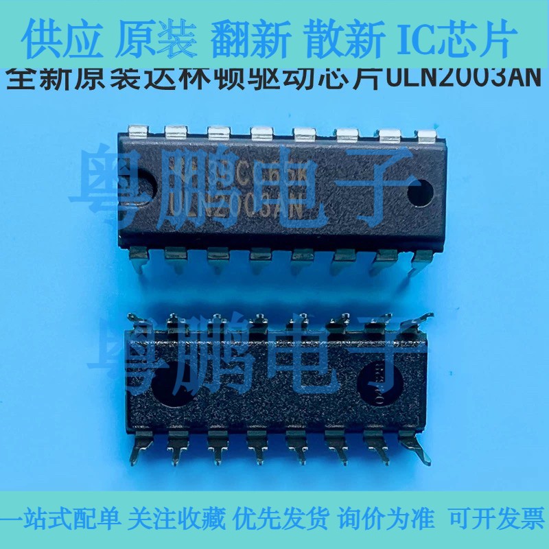 全新进口原装 ULN2003APG DIP16  ULN2003AN SOP16 驱动芯片IC