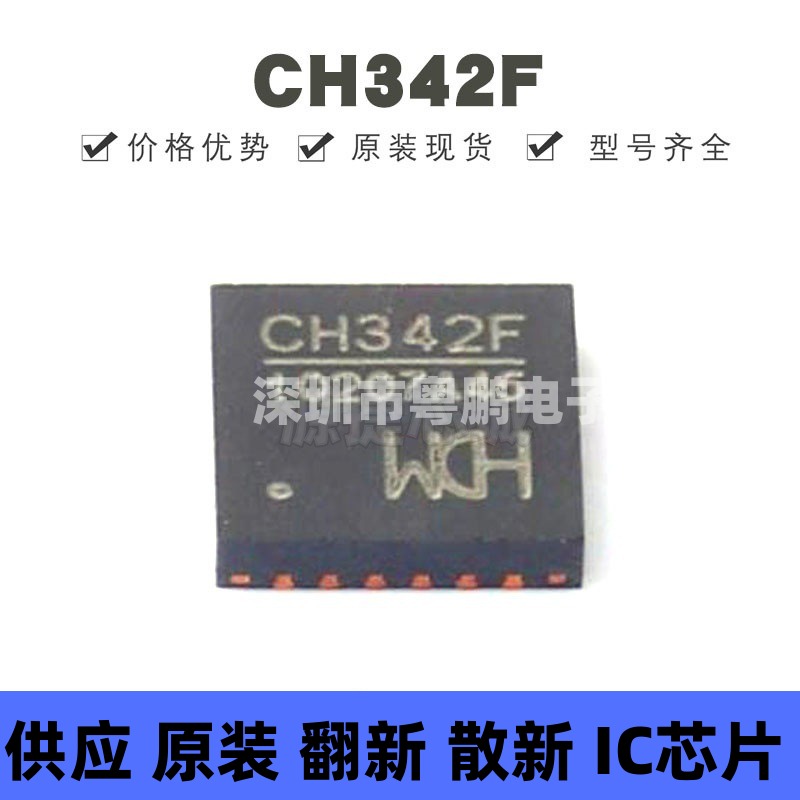 CH342F 贴片QFN-24 USB转双串口芯片 全新原装正品 提供BOM配单