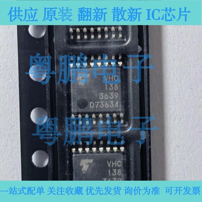 全新原装TC74VHC138FT 丝印VHC138逻辑信号开关器 封装TSSOP16