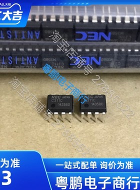 UPC311C C311C LM311P NEC DIP-8 全新现货JAPAN日本 原装进口