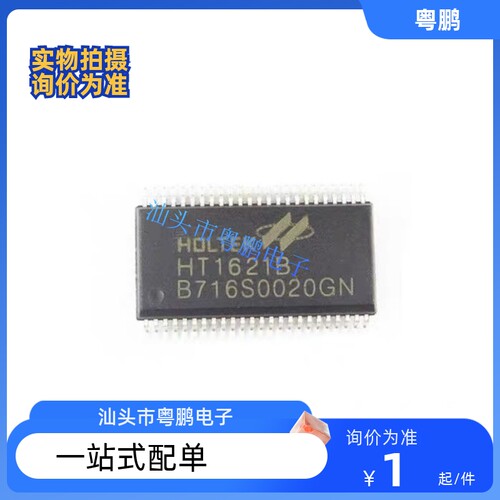 原装正品 HT1621B SSOP-48 LCD驱动器 液晶芯片 HT1621