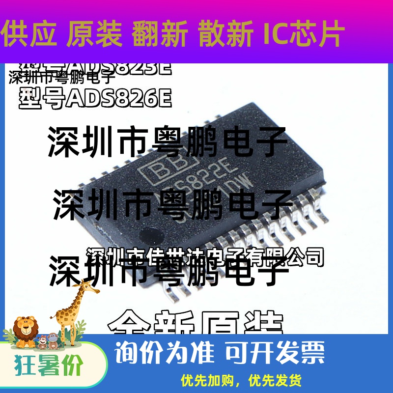 全新原装 ADS822E/1K ADS823E/1K  ADS826E/1K SSOP28 模数转换器