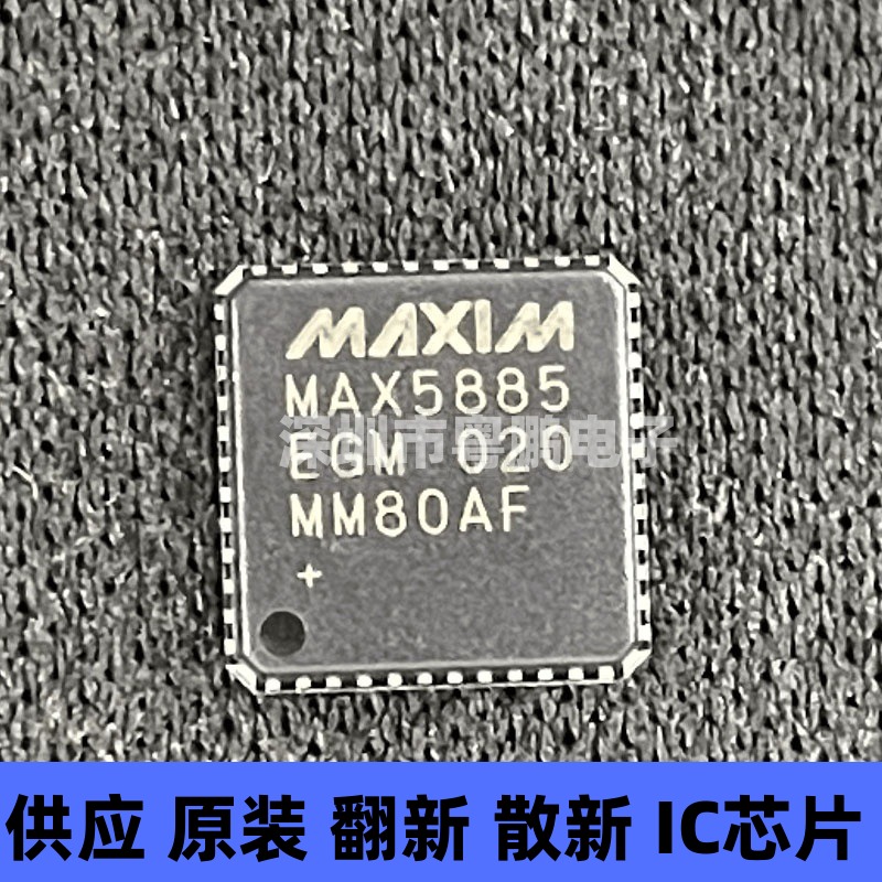 MAX5885EGM+TD 贴片QFN-48 数模转换器 原装正品 提供BOM配单