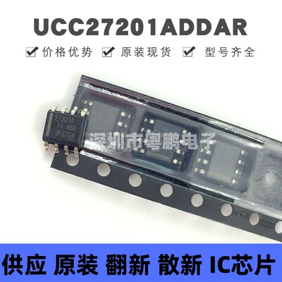 UCC27201ADDAR SOIC-8 丝印27201A 栅极驱动芯片IC 集成电路 全新