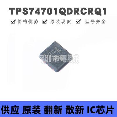 TPS74701QDRCRQ1 VSON10 丝印PAE 线性稳压器(LDO)芯片 可调 全新
