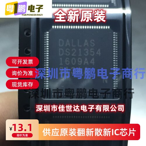 全新原装 DS21354L DS21458 DS2172T DS21348T DS21554L DS21552