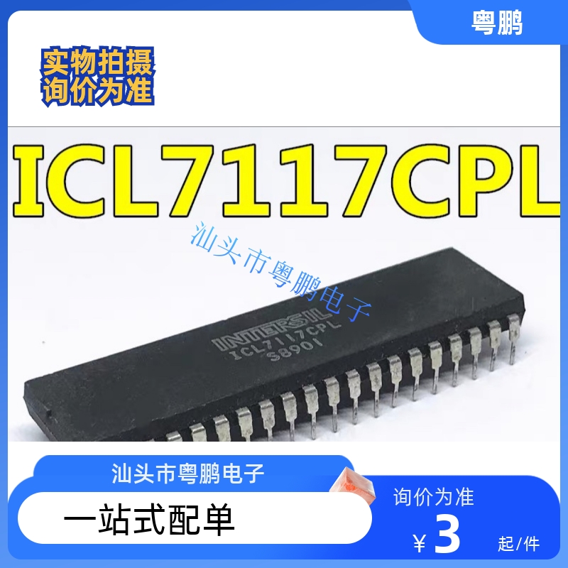 ICL7117CPL TC7117CPL 直插DIP-40 模数转换器 全新进口 现货供应