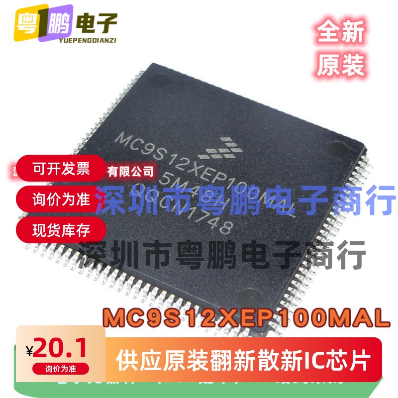 原装正品 MC9S12XEP100MAL MC9S12XEP100VAL 5M48H微控制器芯片IC