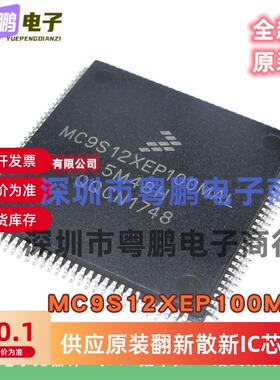 原装正品 MC9S12XEP100MAL MC9S12XEP100VAL 5M48H微控制器芯片IC