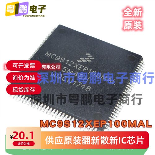 原装正品 MC9S12XEP100MAL MC9S12XEP100VAL 5M48H微控制器芯片IC