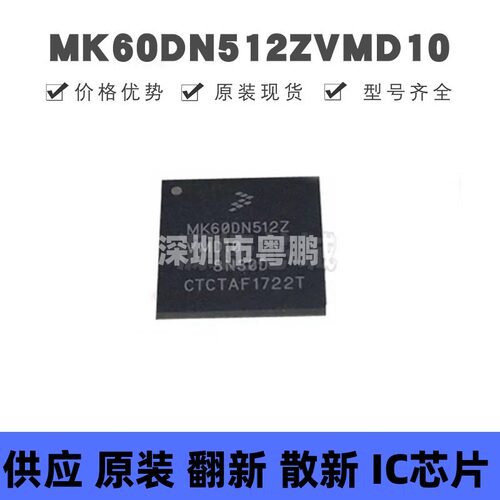 MK60DN512ZVMD10 贴片BGA-144 微控制器 原装正品 提供BOM配单