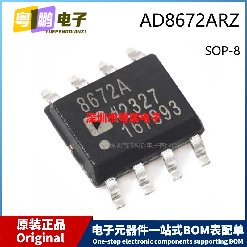 原装 AD8672ARZ-REEL7 8672A SOP-8 SOIC-8 贴片 精密低噪放大器