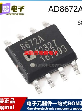 原装 AD8672ARZ-REEL7 8672A SOP-8 SOIC-8 贴片 精密低噪放大器
