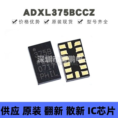 ADXL375BCCZ 贴片LGA-14 丝印375B 姿态传感器/陀螺仪 提供BOM配