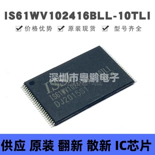 10TLI 正品 贴片TSOP48 原装 静态随机存取存储器 IS61WV102416BLL
