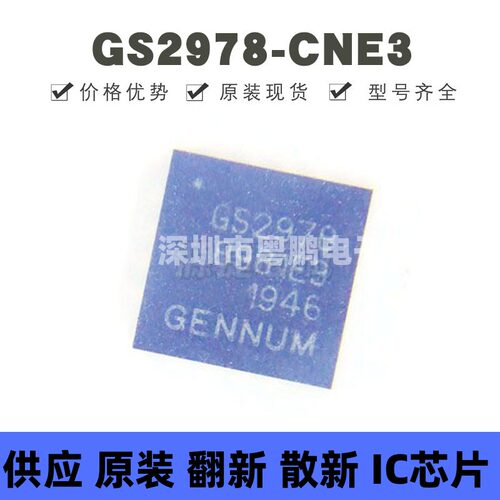 GS2978-CNE3 贴片QFN-16 丝印GS2978 视频处理器芯片 提供BOM配单