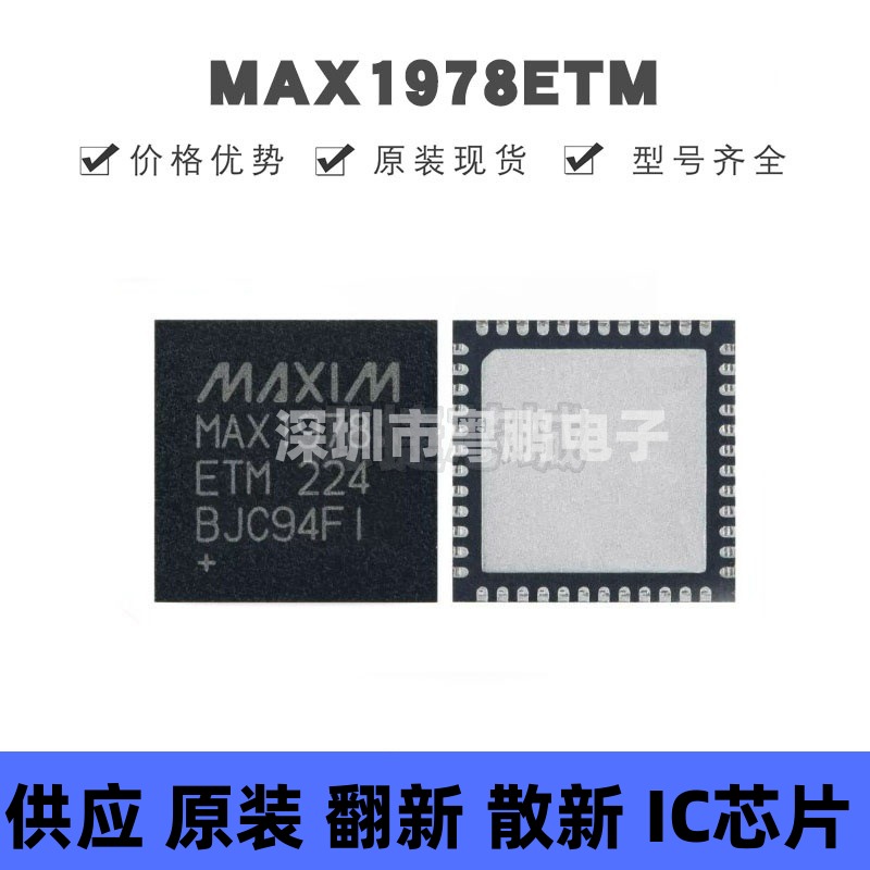 MAX1978ETM 贴片QFN-48 Peltier模块集成温度控制器 全新原装正品